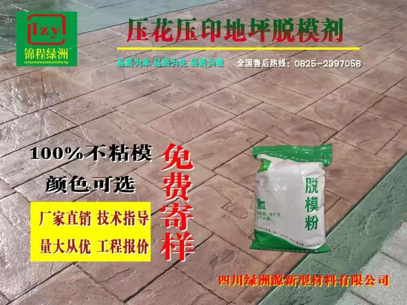 透水地坪材料-彩色艺术压模(印)地坪脱模剂