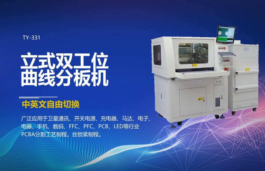 曲线分板机